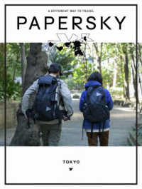 ［テキスト］<br> ＰＡＰＥＲＳＫＹ 〈ｎｏ．６２〉 - 地上で読む機内誌 ａｎｄ　ｗａｎｄｅｒの池内圭太さん、森美穂子さんと樹木に誘わ