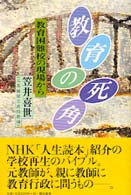 教育の死角 - 教育困難校の現場から