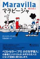 マラビージャ - 魂の恋人