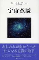 宇宙意識