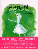 みどりの風 - ヒーリングブック