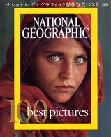 １００　ｂｅｓｔ　ｐｉｃｔｕｒｅｓ―ナショナルジオグラフィック傑作写真ベスト１００