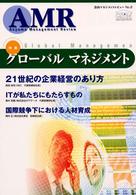 青山マネジメントレビュー 〈ｎｏ．２〉