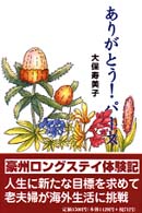 ありがとう！パース