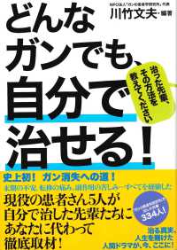 どんなガンでも、自分で治せる！