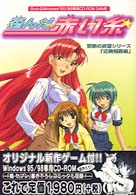 歪んだ赤い糸 禁断の欲望シリーズ