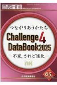 つながりあうかたち Challenge4 DataBook2025