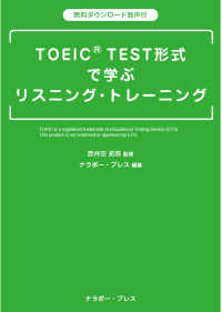 ＴＯＥＩＣ　ＴＥＳＴ形式で学ぶリスニング・トレーニング