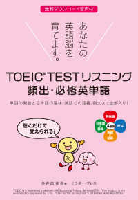 ＴＯＥＩＣ　ＴＥＳＴ　リスニング頻出・必修英単語 - 無料ダウンロード音声付