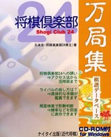 将棋倶楽部２４万局集