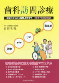 歯科訪問診療　２０１７年改定対応