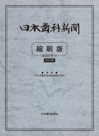 日本歯科新聞縮刷版 〈令和５年版〉