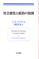 社会変化と政治の役割