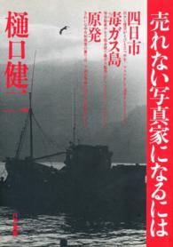 売れない写真家になるには