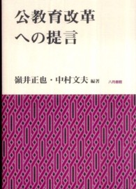 公教育改革への提言