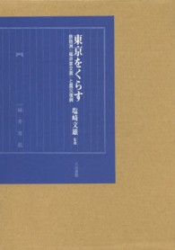 東京をくらす - 鉄砲洲「福井家文書」と震災復興