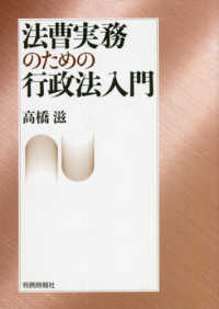 法曹実務のための行政法入門