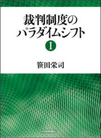 裁判制度のパラダイムシフト 〈１〉