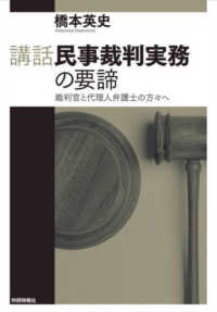 講話民事裁判実務の要諦－－裁判官と代理人弁護士の方々へ