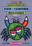 通訳案内業国家試験英語第１次試験問題集 ハローの《受験必携シリーズ》 （改訂新版）