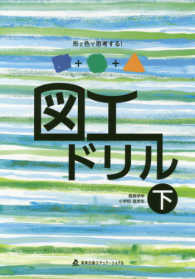 図工ドリル　下