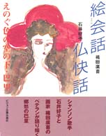 絵会話・仏快話 - えのぐ色の空の下・巴里