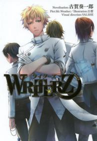 ＳＴＭ　ＮＯＶＥＬＳ<br> ＷＲＩＴＥＲＺ―ライターズ