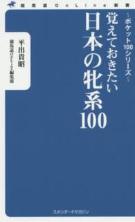 競馬道ＯｎＬｉｎｅ新書<br> 覚えておきたい日本の牝系１００