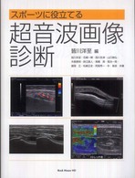 スポーツに役立てる超音波画像診断