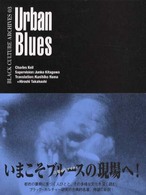 アーバン・ブルース Ｂｌａｃｋ　ｃｕｌｔｕｒｅ　ａｒｃｈｉｖｅｓ