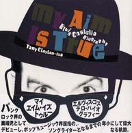 マイ・エイム・イズ・トゥルー - エルヴィス・コステロ・バイオグラフィー