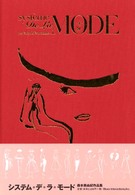 システム・デ・ラ・モード