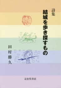 結城を歩き探すもの - 詩集