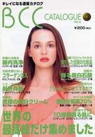 ＢＣＣ　ｃａｔａｌｏｇｕｅ 〈ｎｏ．８〉