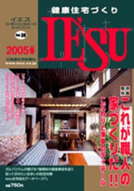 健康住宅づくりｉｅ’ｓｕ 〈３８〉