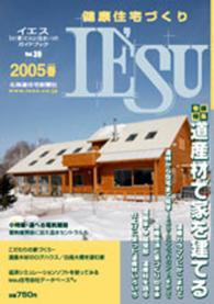 健康住宅づくりｉｅ’ｓｕ 〈３９〉