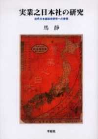 実業之日本社の研究―近代日本雑誌史研究への序章