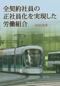 全契約社員の正社員化を実現した労働組合