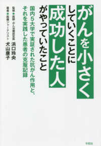 がんを小さくしていくことに成功した人がやっていたこと