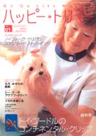 季刊ハッピー・トリマー 〈ｖｏｌ．１〉