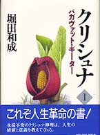 クリシュナ 〈第１巻〉 - バガヴァット・ギーター