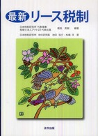 最新リース税制