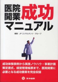 医院開業成功マニュアル