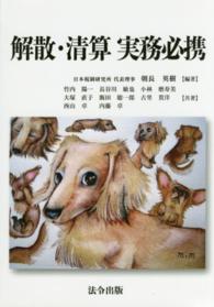 解散・清算実務必携
