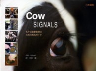 ＣＯＷ　ＳＩＧＮＡＬＳ - 乳牛の健康管理のための実践ガイド