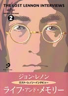 ロスト・レノン・インタビュー 〈第２集〉 ライフ・アンド・メモリー