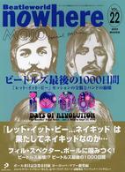 Ｎｏｗｈｅｒｅ 〈２００３　ｗｉｎｔｅｒ〉 - Ｂｅａｔｌｅ　ｗｏｒｌｄ 特集：ビートルズ最後の１０００日間