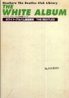 ホワイト・アルバム徹底解析ｔｈｅ　Ｂｅａｔｌｅｓ Ｎｏｗｈｅｒｅザ・ビートルズ決定版シリーズ