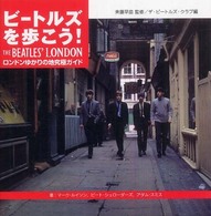 ビートルズを歩こう！ - ロンドンゆかりの地究極ガイド