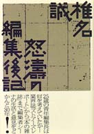 怒濤の編集後記